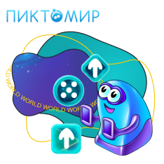 ПиктоМир - КИБЕРшкола программирования для детей, компьютерные курсы для школьников, начинающих и подростков - KIBERone г. Липецк