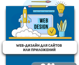 Web-дизайн для сайтов или приложений - Школа программирования для детей, компьютерные курсы для школьников, начинающих и подростков - KIBERone г. Липецк