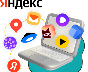 Яндекс сервисы - КИБЕРшкола программирования для детей, компьютерные курсы для школьников, начинающих и подростков - KIBERone г. Липецк