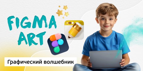 Графический волшебник, 8+ - Школа программирования для детей, компьютерные курсы для школьников, начинающих и подростков - KIBERone г. Липецк