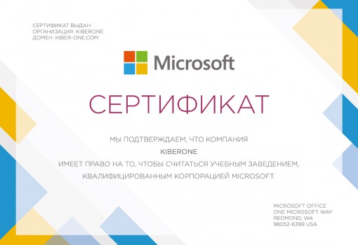 Microsoft - Школа программирования для детей, компьютерные курсы для школьников, начинающих и подростков - KIBERone г. Липецк