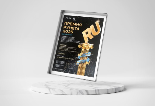 Премии Рунета 2025 - КИБЕРшкола программирования для детей, компьютерные курсы для школьников, начинающих и подростков - KIBERone г. Липецк